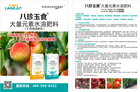 大量元素水溶肥，拉姆拉，翠姆