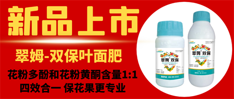 雙保葉面肥，拉姆拉，翠姆
