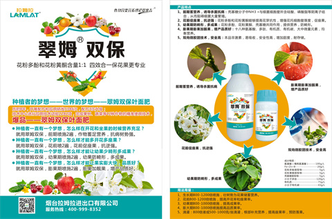 雙保葉面肥，拉姆拉，翠姆